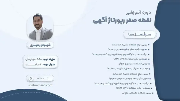 دوره نقطه صفر رپورتاژ آگهی دوره نقطه صفر رپورتاژ آگهی